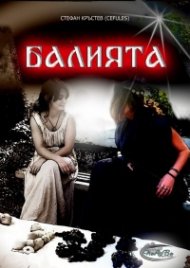 Балията