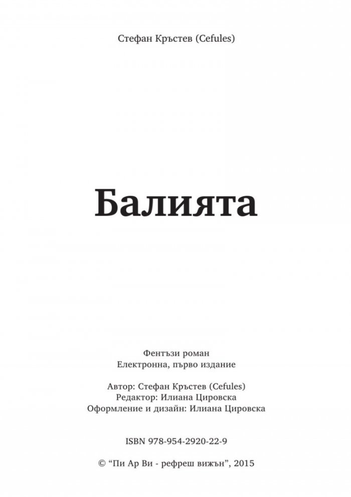 Балията