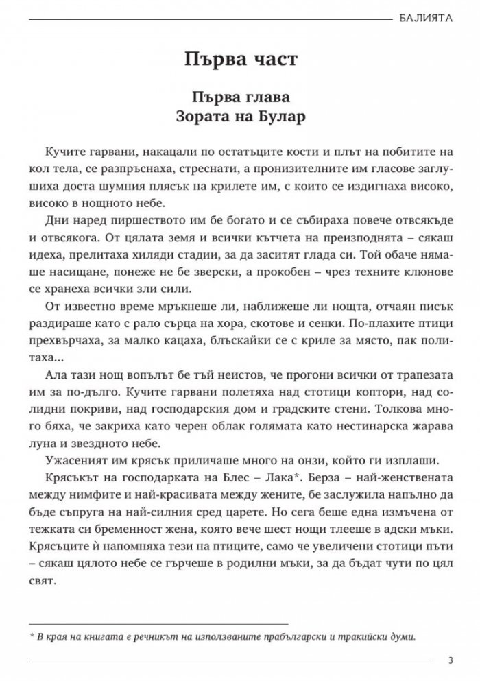 Балията