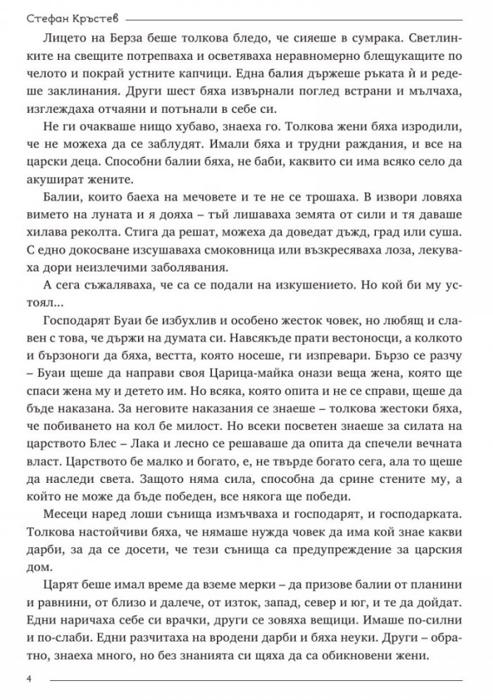 Балията