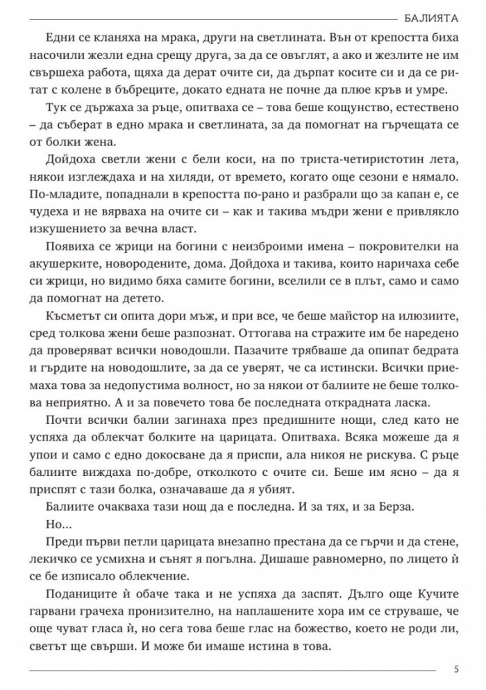 Балията