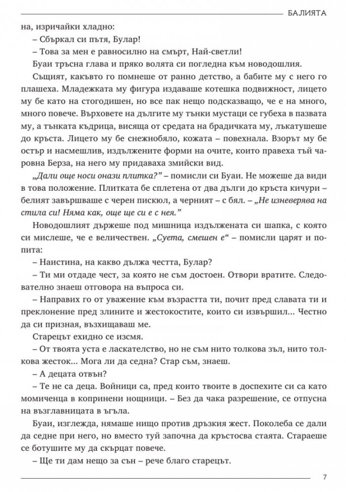 Балията