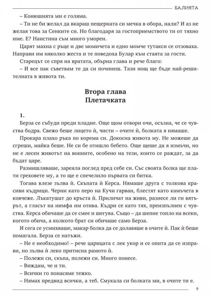Балията