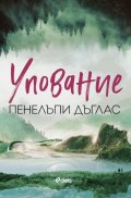 Упование