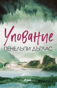 Упование