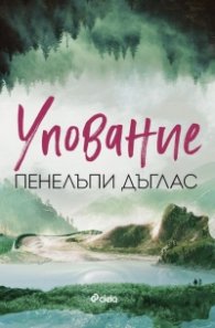 Упование