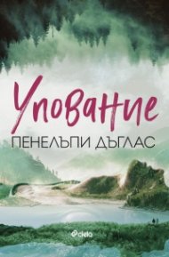 Упование