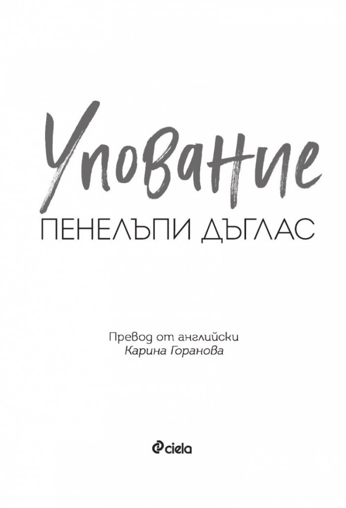 Упование