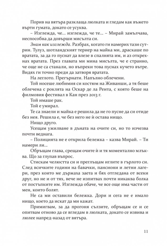Упование