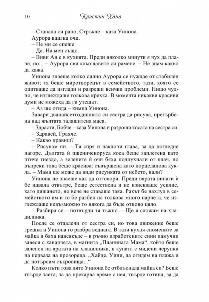 Цветовете на живота