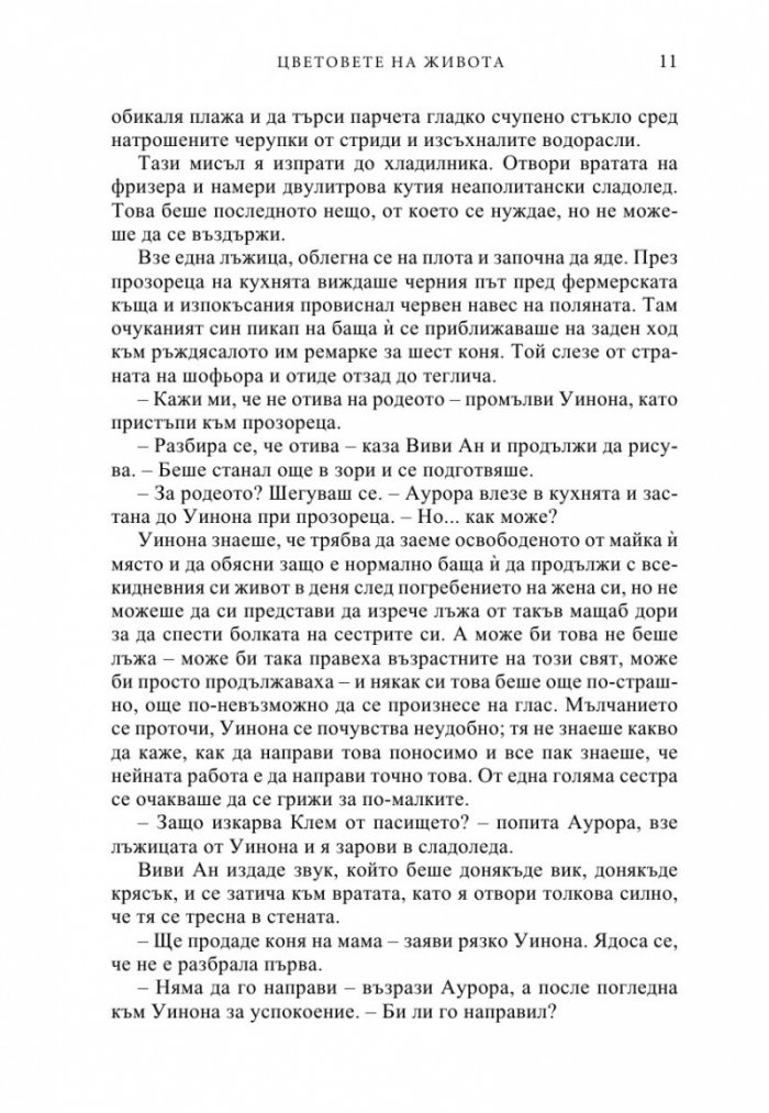 Цветовете на живота