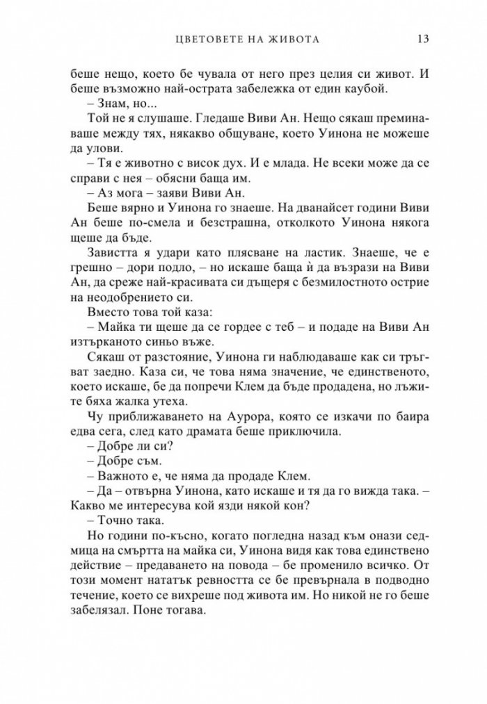 Цветовете на живота