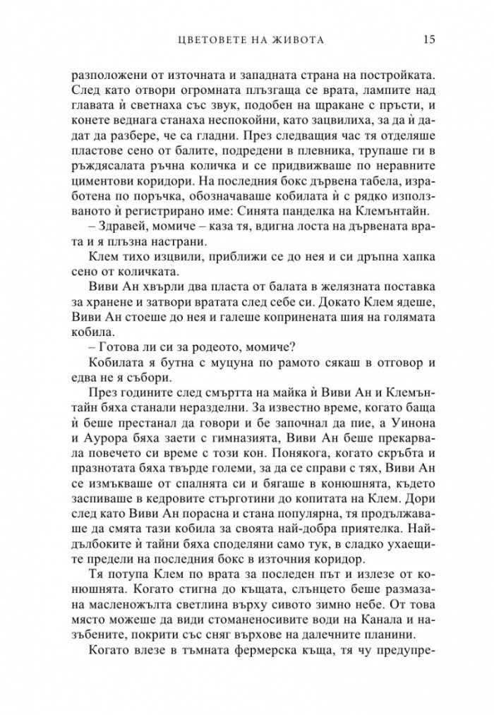 Цветовете на живота