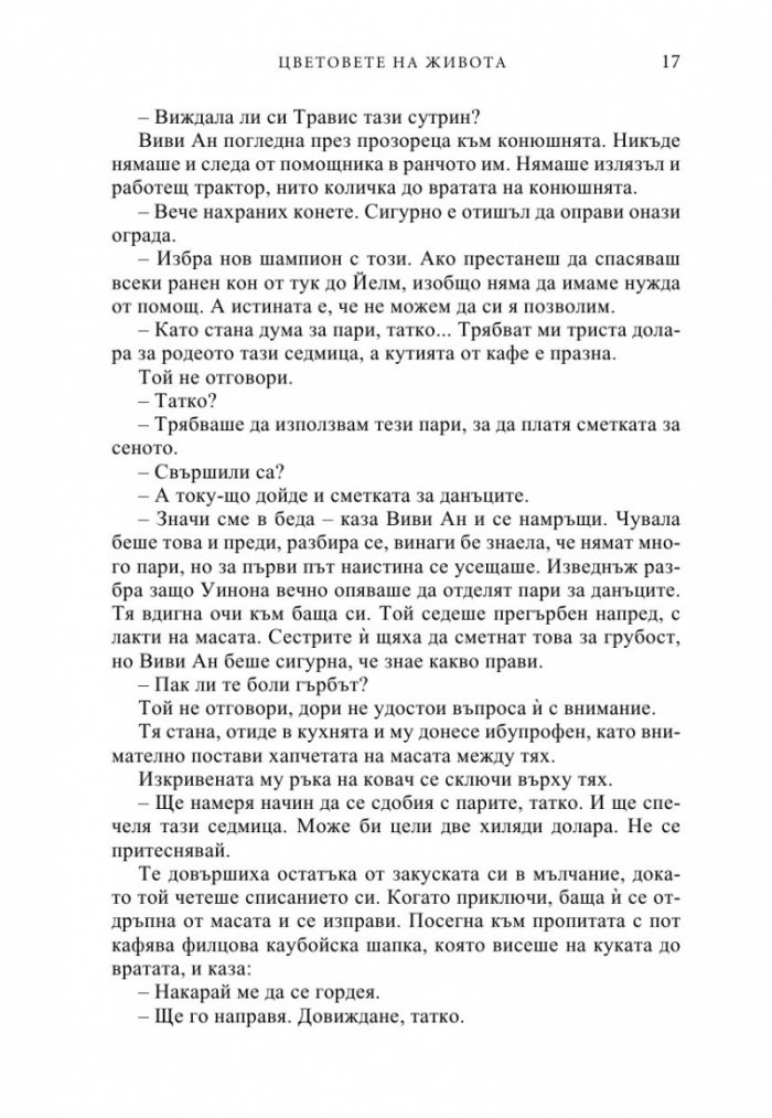 Цветовете на живота