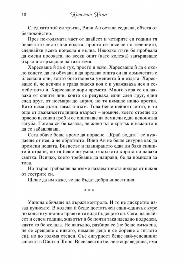Цветовете на живота