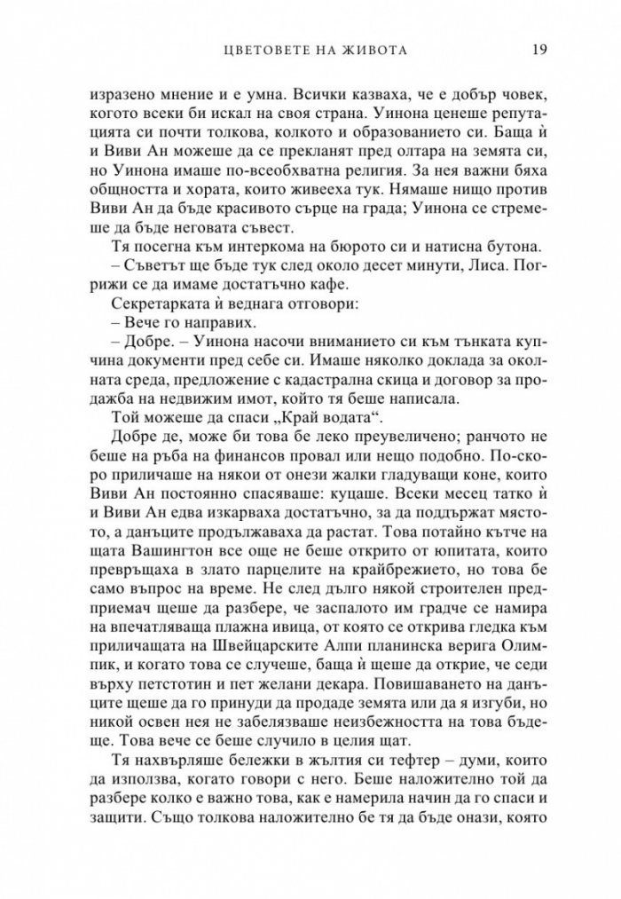Цветовете на живота