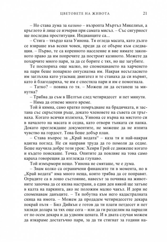 Цветовете на живота