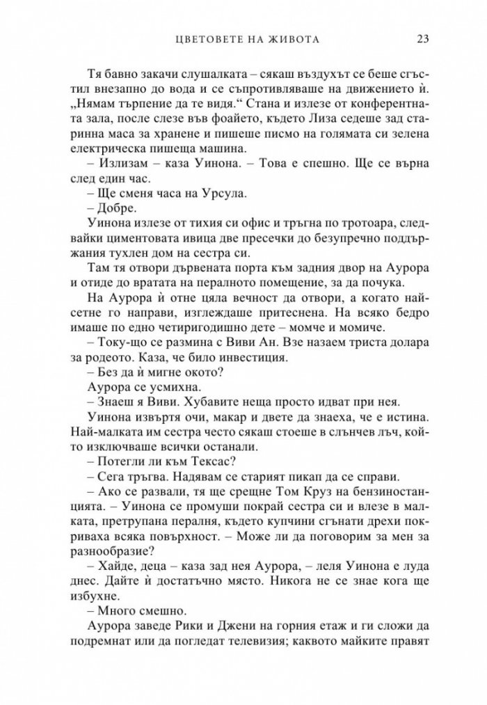 Цветовете на живота