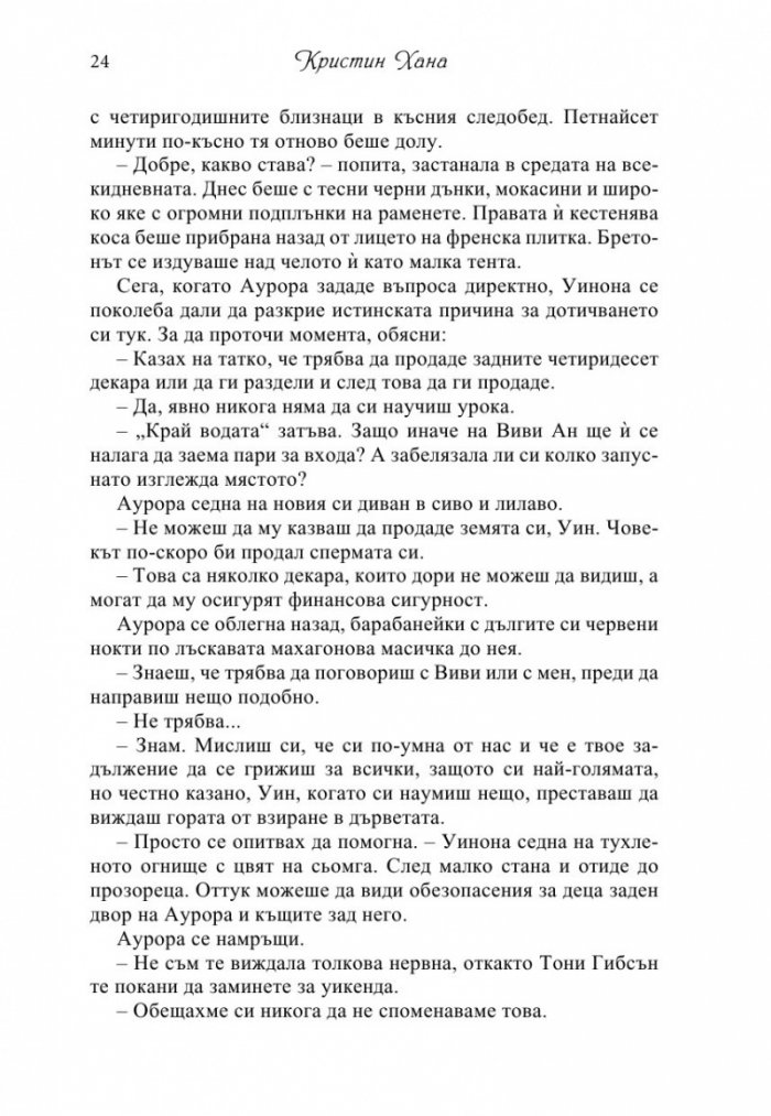 Цветовете на живота