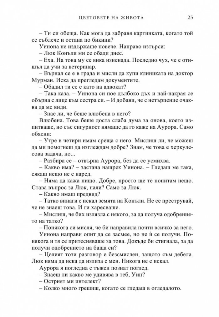 Цветовете на живота