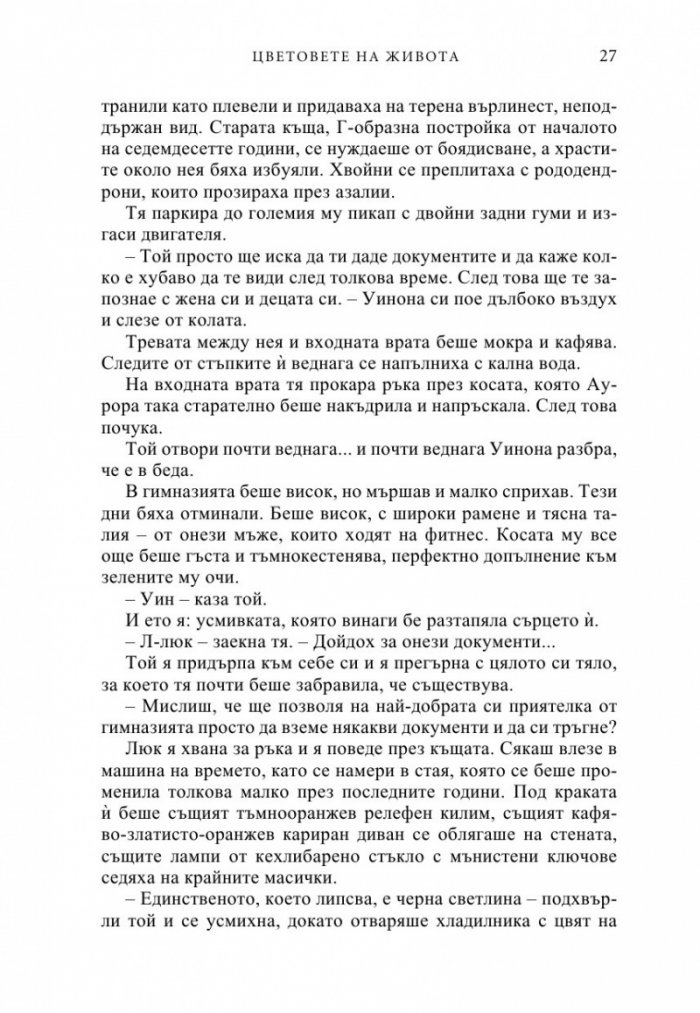 Цветовете на живота