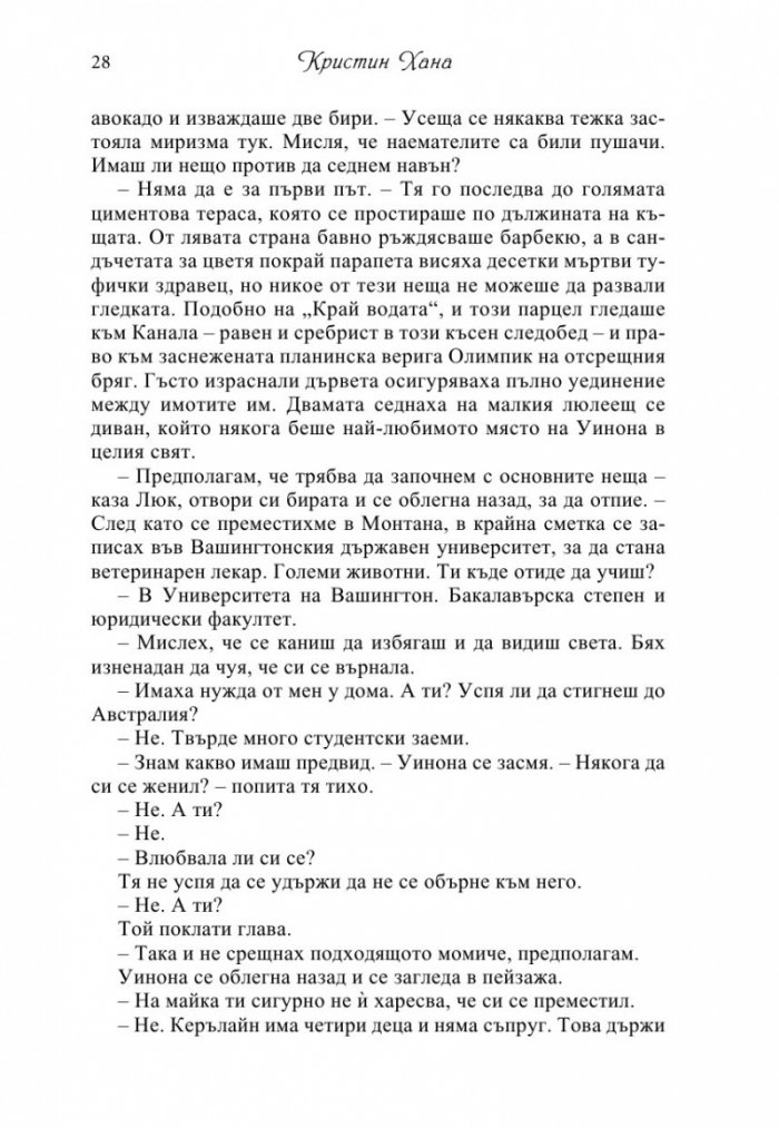 Цветовете на живота