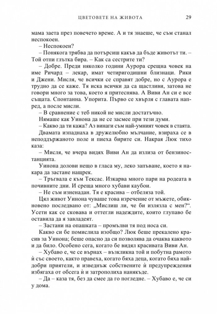Цветовете на живота