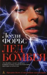 Лед Бомбея