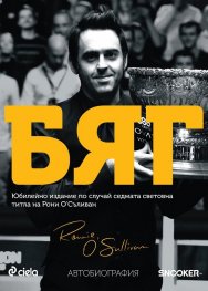 Бяг: Автобиография