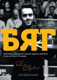 Бяг: Автобиография