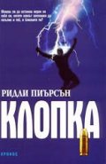 Клопка