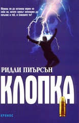 Клопка