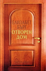 Отворен дом