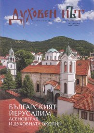 ***Духовен път Бр.1 - Януари/ Април 2026