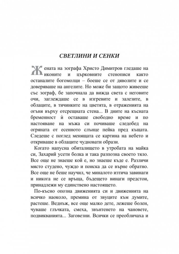 Колелото на живота