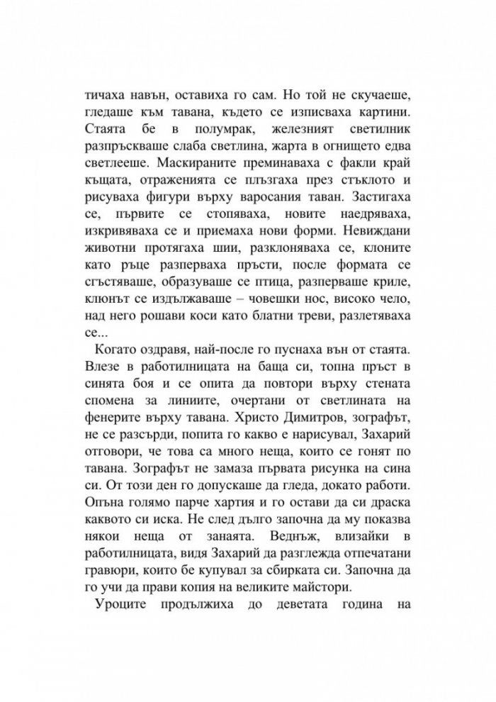 Колелото на живота