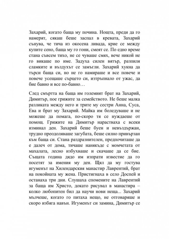 Колелото на живота
