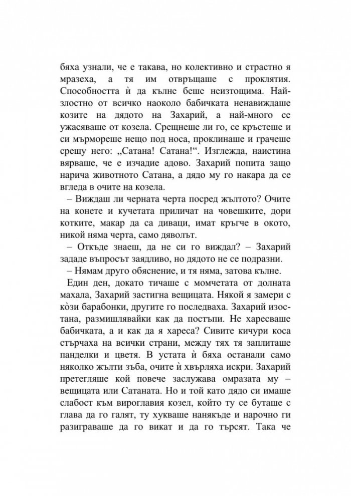 Колелото на живота