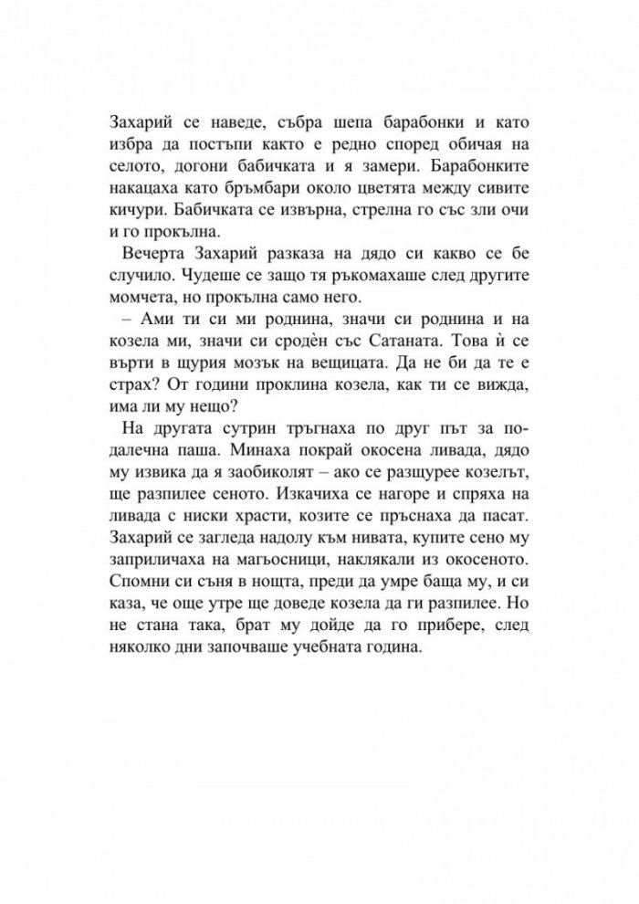 Колелото на живота