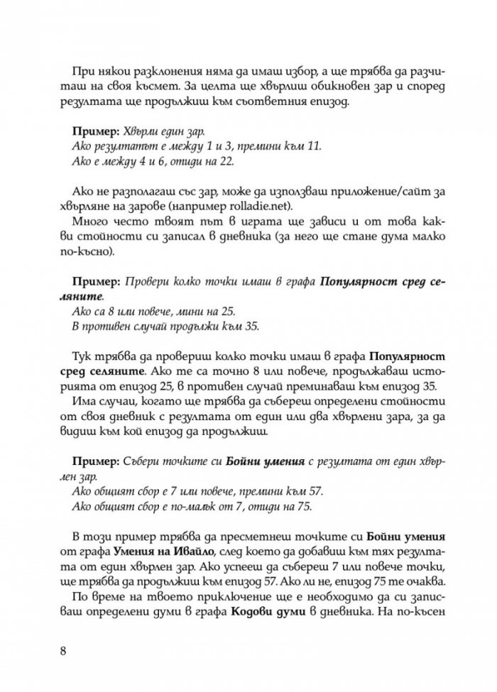 Ивайло – добрият цар (книга игра)