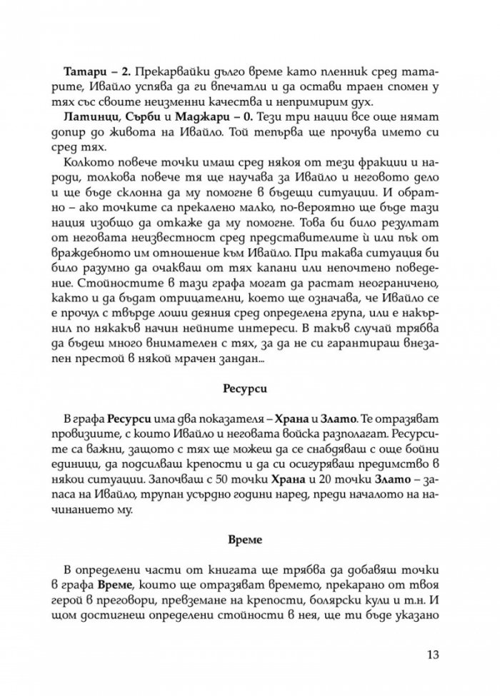 Ивайло – добрият цар (книга игра)