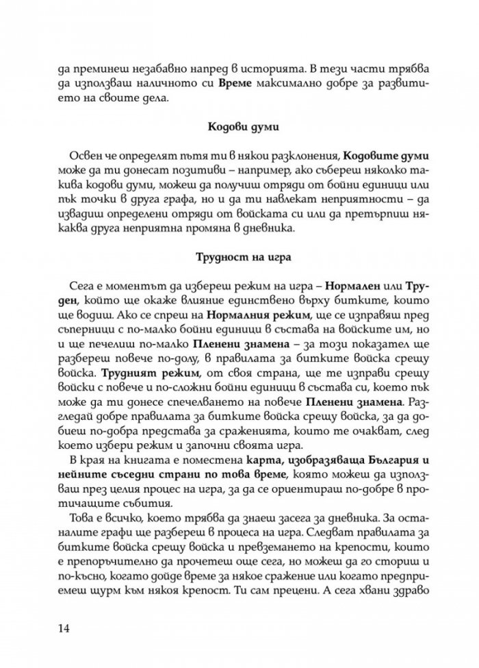 Ивайло – добрият цар (книга игра)