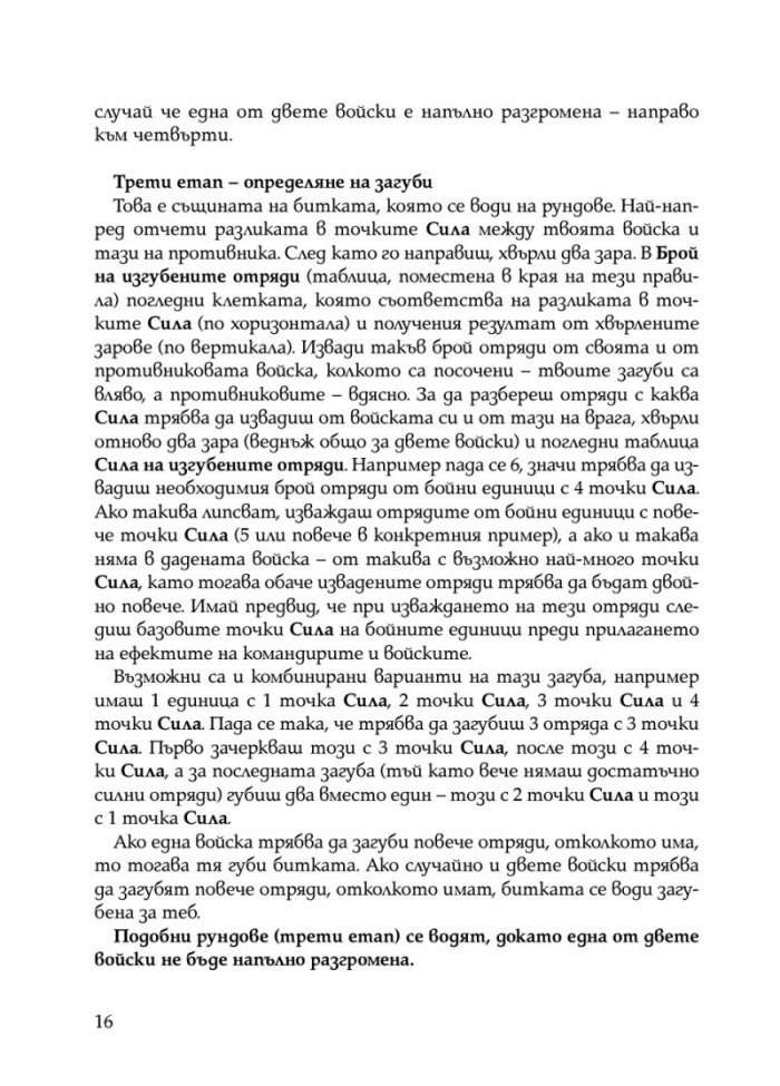 Ивайло – добрият цар (книга игра)
