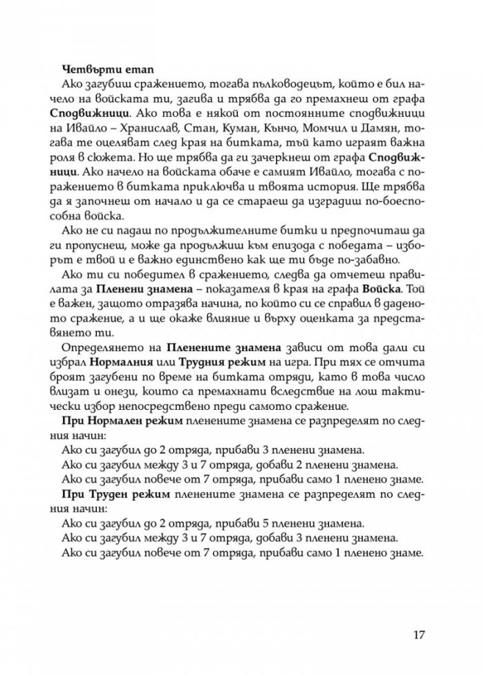 Ивайло – добрият цар (книга игра)