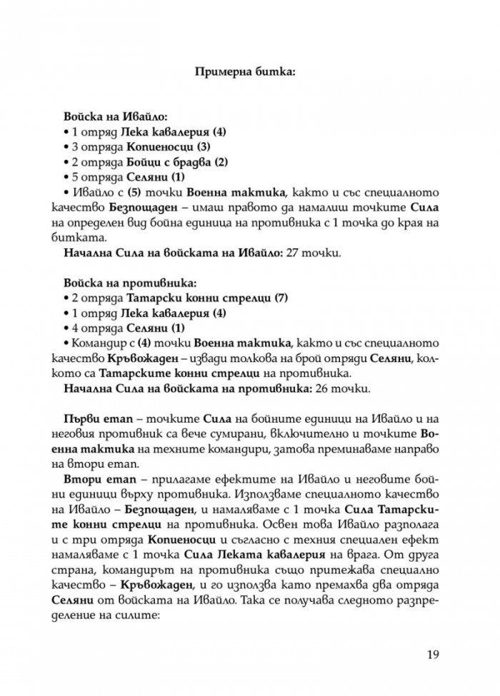 Ивайло – добрият цар (книга игра)