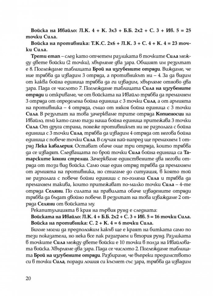 Ивайло – добрият цар (книга игра)