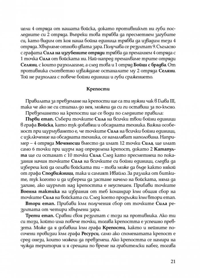 Ивайло – добрият цар (книга игра)