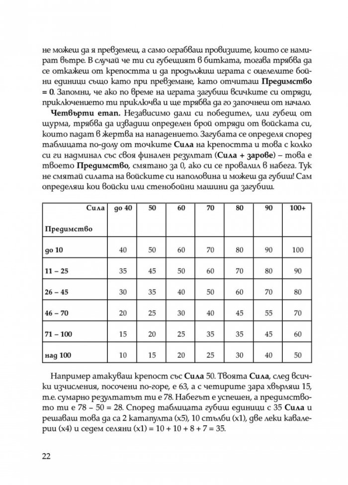 Ивайло – добрият цар (книга игра)