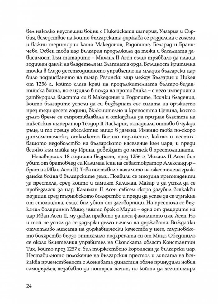 Ивайло – добрият цар (книга игра)