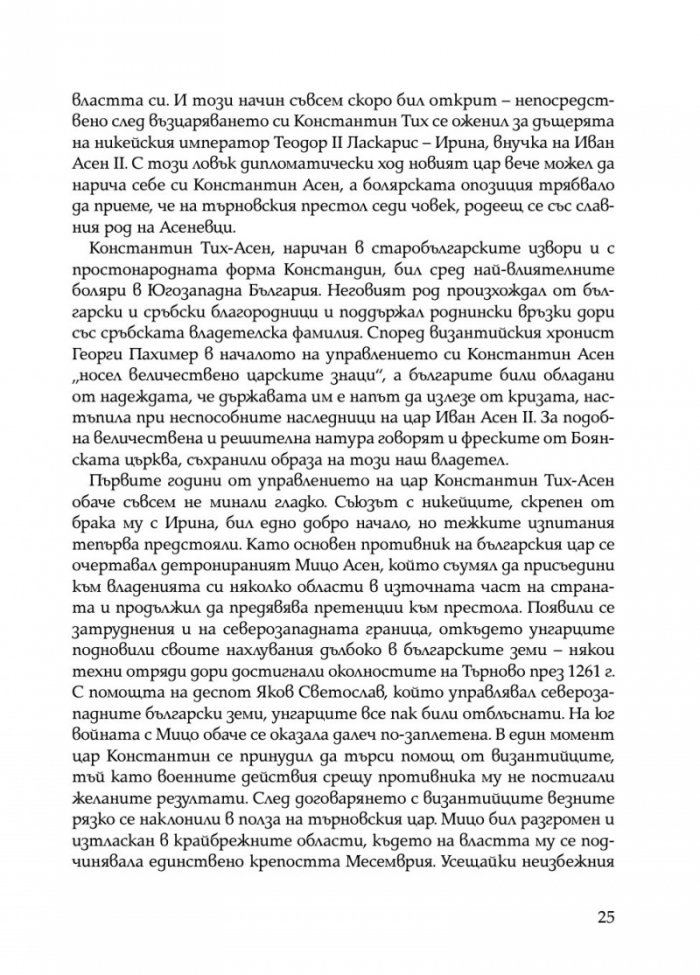 Ивайло – добрият цар (книга игра)
